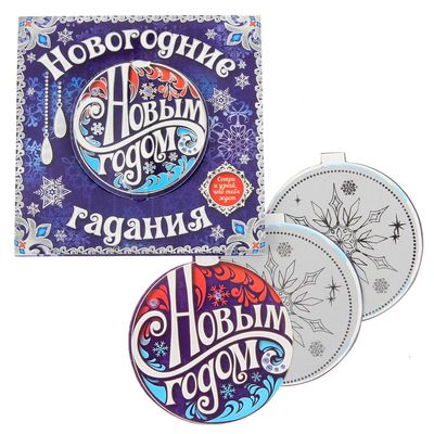 Купить Набор Для Новогодних Гаданий Купить Набор Для Новогодних Гаданий